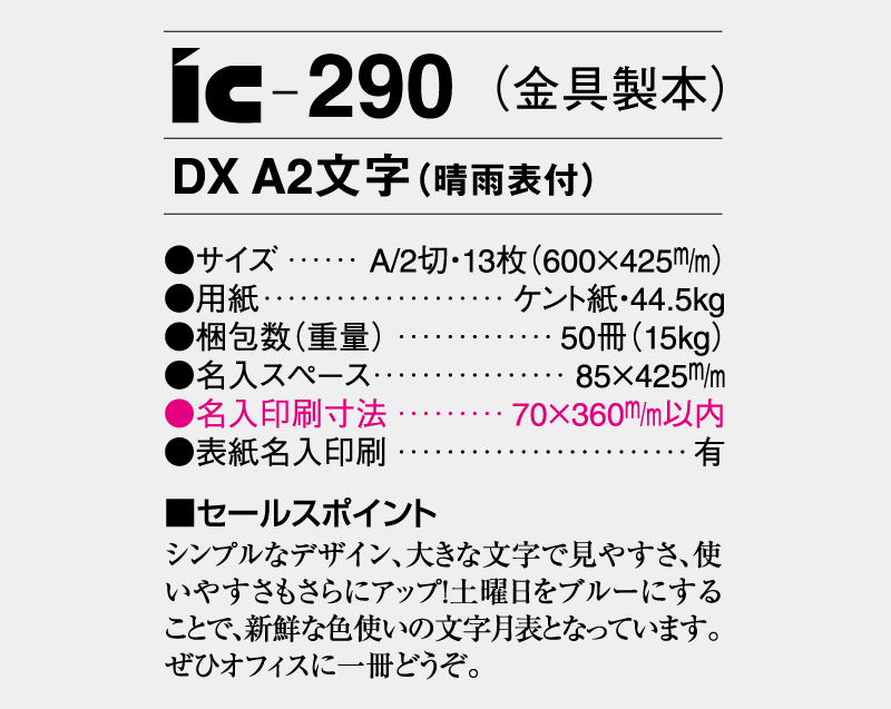 2026年 IC-290(金具製本) DX A2文字(晴雨表付) 【壁掛けカレンダー】【名入れ印刷 無印50部から】-3
