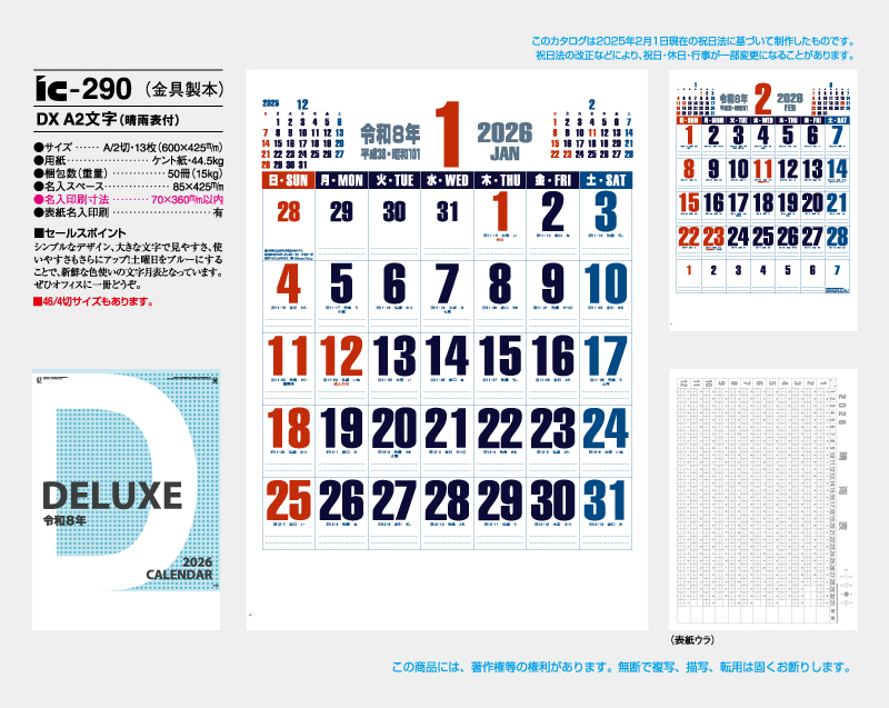 2026年 IC-290(金具製本) DX A2文字(晴雨表付) 【壁掛けカレンダー】【名入れ印刷 無印50部から】-2