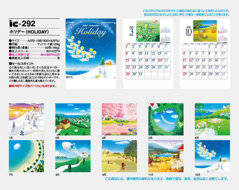 2026年 IC-292 ホリデー(HOLIDAY)【壁掛けカレンダー】【名入れ印刷 無印50部から】-2