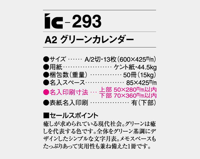 2026年 IC-293 A2 グリーンカレンダー【壁掛けカレンダー】【名入れ印刷 無印50部から】-3