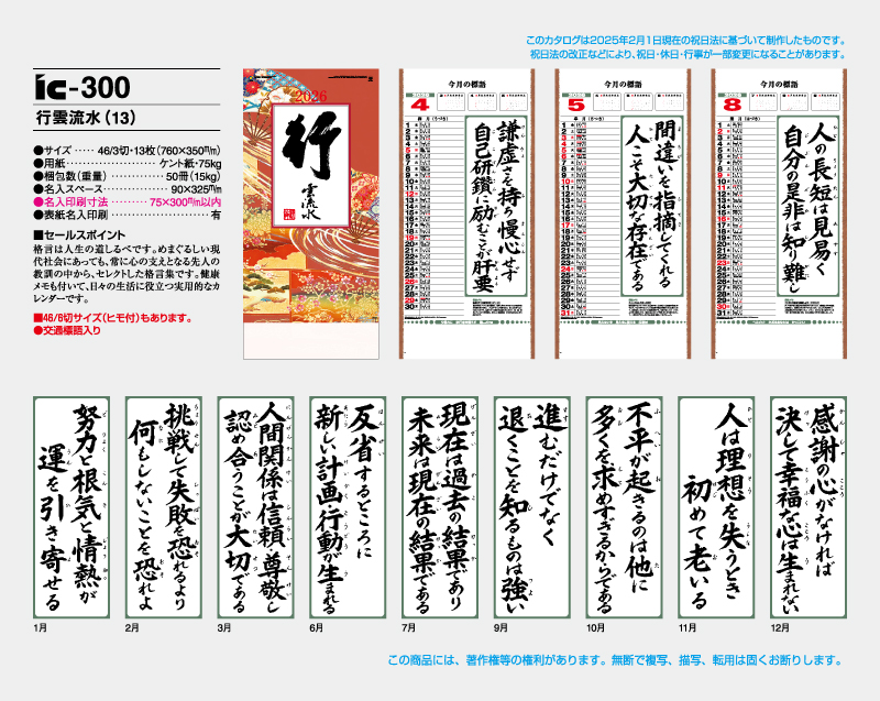 2026年 IC-300 行雲流水(13)【壁掛けカレンダー】【名入れ印刷 無印50部から】-2
