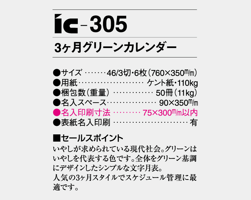 2026年 IC-305 3ヶ月グリーンカレンダー【壁掛けカレンダー】【名入れ印刷 無印50部から】-3
