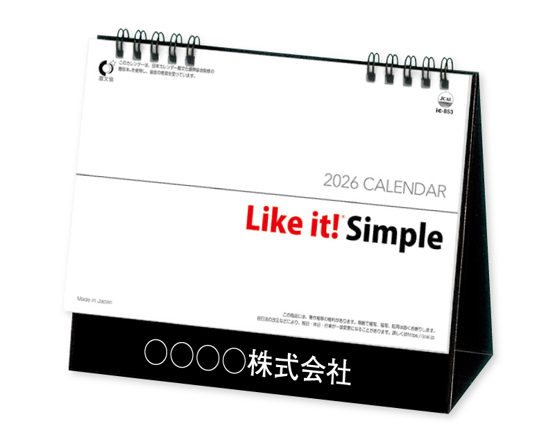 2026年 IC-853 卓上 Like it! simple【卓上カレンダー】【名入れ印刷 無印50部から】