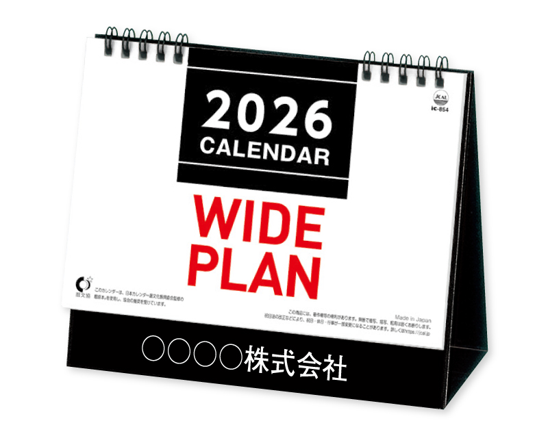 2026年 IC-854 卓上 ワイドプラン【卓上カレンダー】【名入れ印刷 無印50部から】
