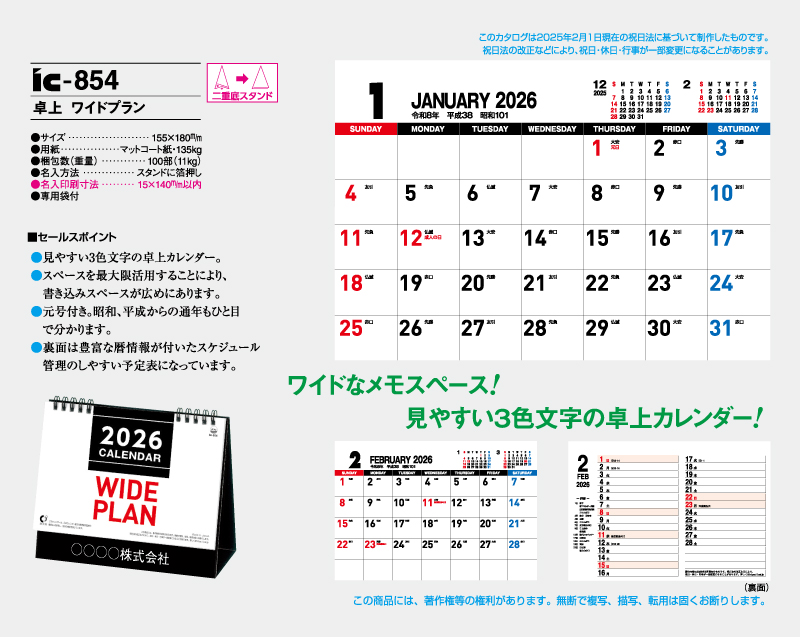 2026年 IC-854 卓上 ワイドプラン【卓上カレンダー】【名入れ印刷 無印50部から】-2