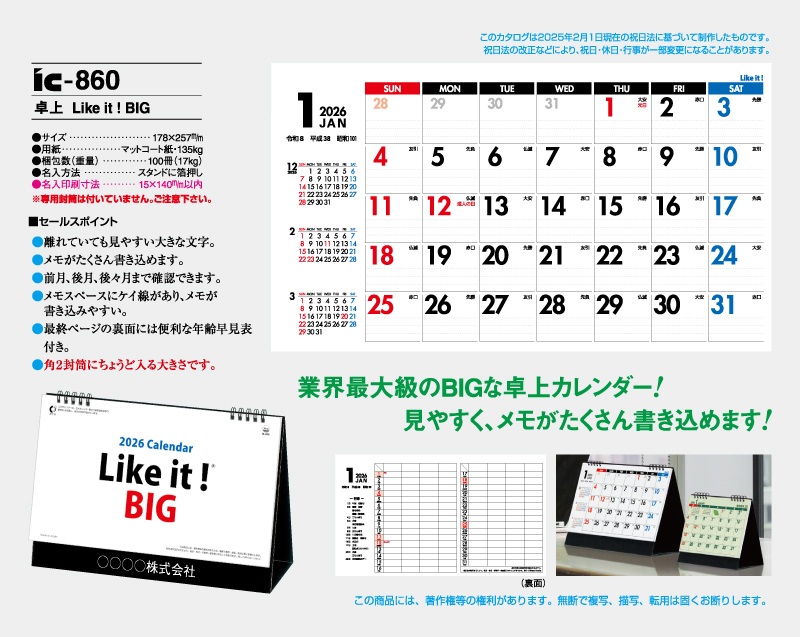 2026年 IC-860 Like it! BIG【卓上カレンダー】【名入れ印刷 無印50部から】-2