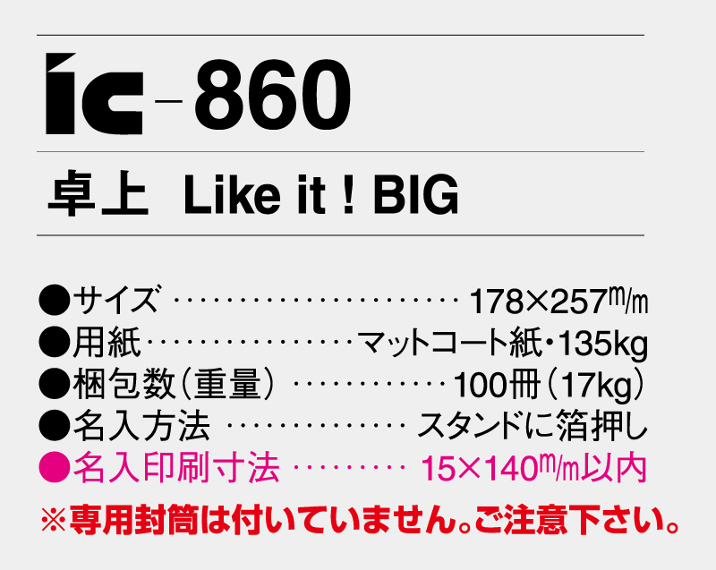2026年 IC-860 Like it! BIG【卓上カレンダー】【名入れ印刷 無印50部から】-3