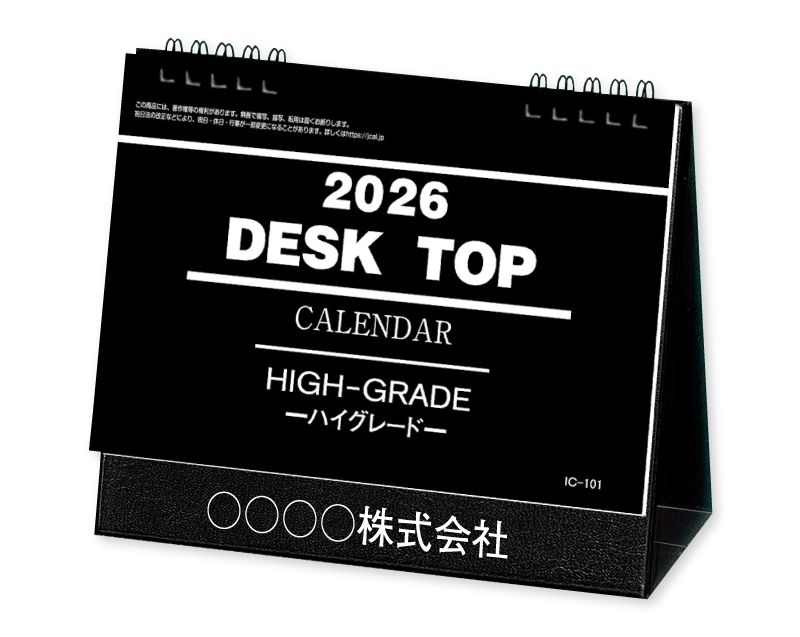 2026年 IC-101 デスクトップ(卓上) ハイグレード【卓上カレンダー】【名入れ印刷 無印50部から】