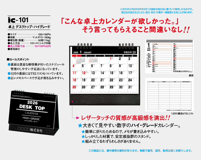 2026年 IC-101 デスクトップ(卓上) ハイグレード【卓上カレンダー】【名入れ印刷 無印50部から】-2