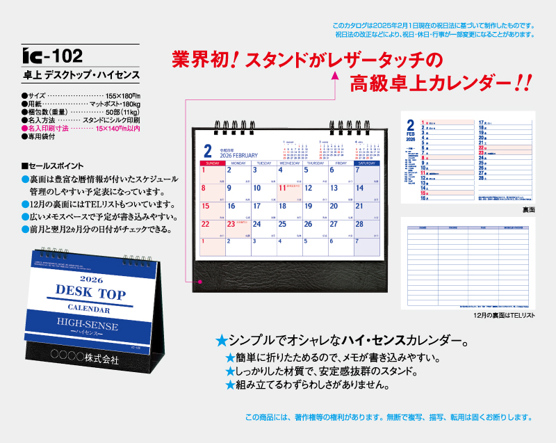 2026年 IC-102 デスクトップ(卓上) ハイセンス【卓上カレンダー】【名入れ印刷 無印50部から】-2