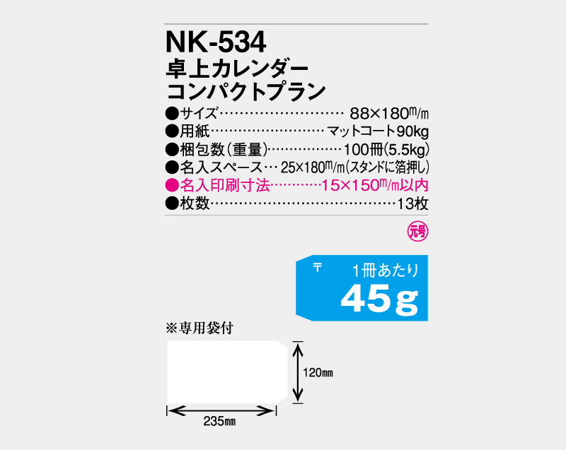 2024年 NK-534 卓上カレンダー コンパクトプラン【卓上カレンダー】【名入れ印刷 無印50部から】-3