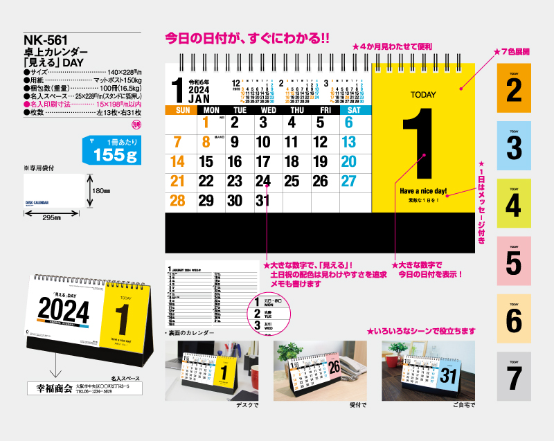 2024年 NK-561 卓上カレンダー 「見える」DAY【卓上カレンダー】【名入れ印刷 無印50部から】-2