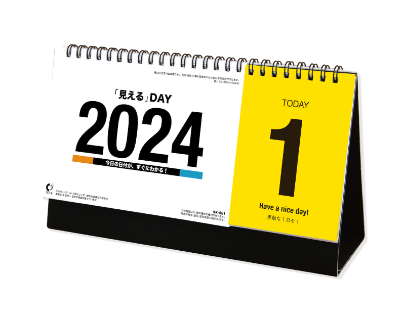 2024年 NK-561 卓上カレンダー 「見える」DAY【卓上カレンダー】【名入れ印刷 無印50部から】