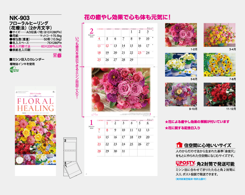2025年 NK-903 フローラルヒーリング（花療法)(2か月文字)【壁掛けカレンダー】【名入れ印刷 無印50部から】-2