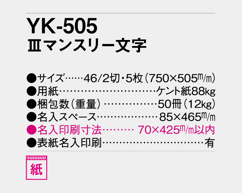 2027年 YK-505 Ⅲマンスリー文字【壁掛けジャンボカレンダー】【名入れ印刷 無印50部から】-3