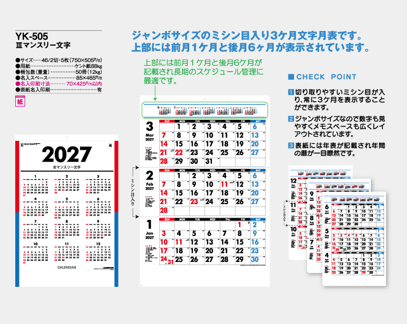 2027年 YK-505 Ⅲマンスリー文字【壁掛けジャンボカレンダー】【名入れ印刷 無印50部から】-2