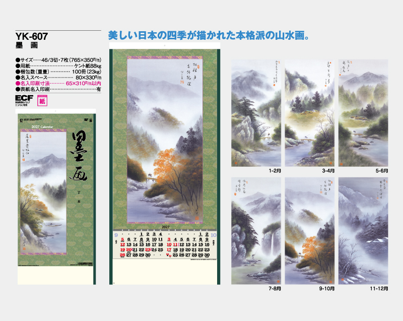 2027年 YK-607 墨画【10部から名入れ対応 壁掛けカレンダー】-2