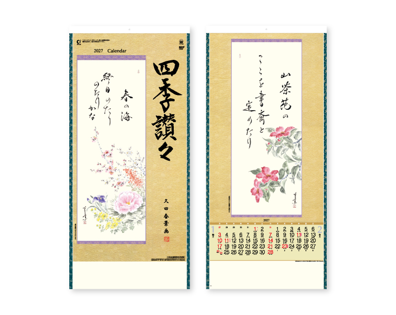2027年 YK-633 四季讃々【壁掛けカレンダー】【名入れ印刷 無印50部から】