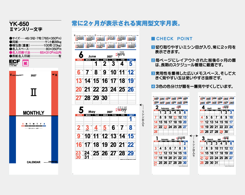 2027年 YK-650 Ⅱマンスリー文字【壁掛けカレンダー】【名入れ印刷 無印50部から】-2