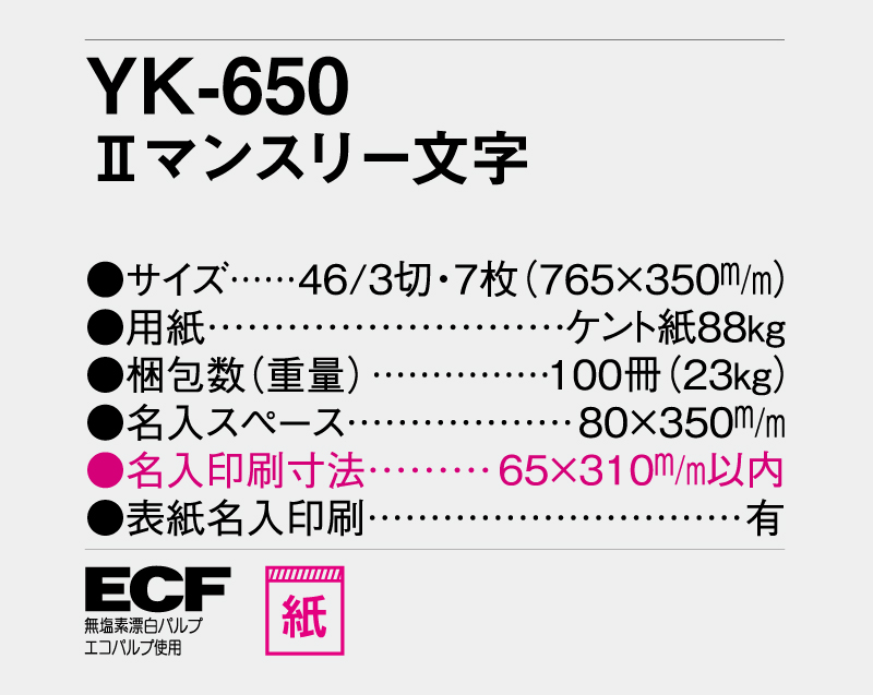 2027年 YK-650 Ⅱマンスリー文字【壁掛けカレンダー】【名入れ印刷 無印50部から】-3