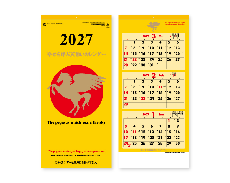 2027年 YK-675 幸せを呼ぶ黄色いカレンダー【壁掛けカレンダー】【名入れ印刷 無印50部から】