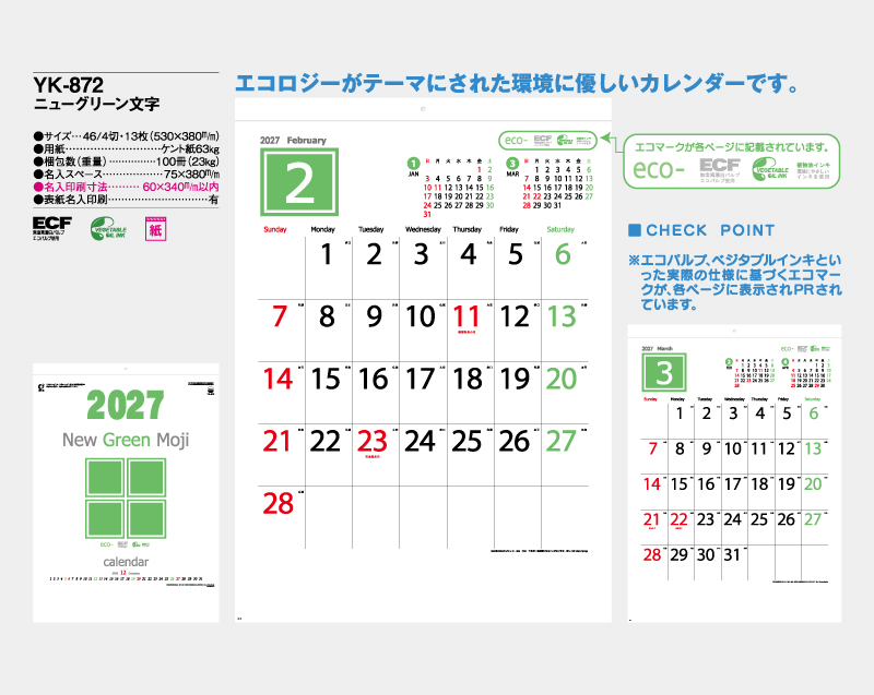 2027年 YK-872 ニューグリーン文字【壁掛けカレンダー】【名入れ印刷 無印50部から】-2
