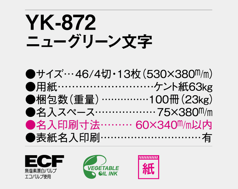2027年 YK-872 ニューグリーン文字【壁掛けカレンダー】【名入れ印刷 無印50部から】-3