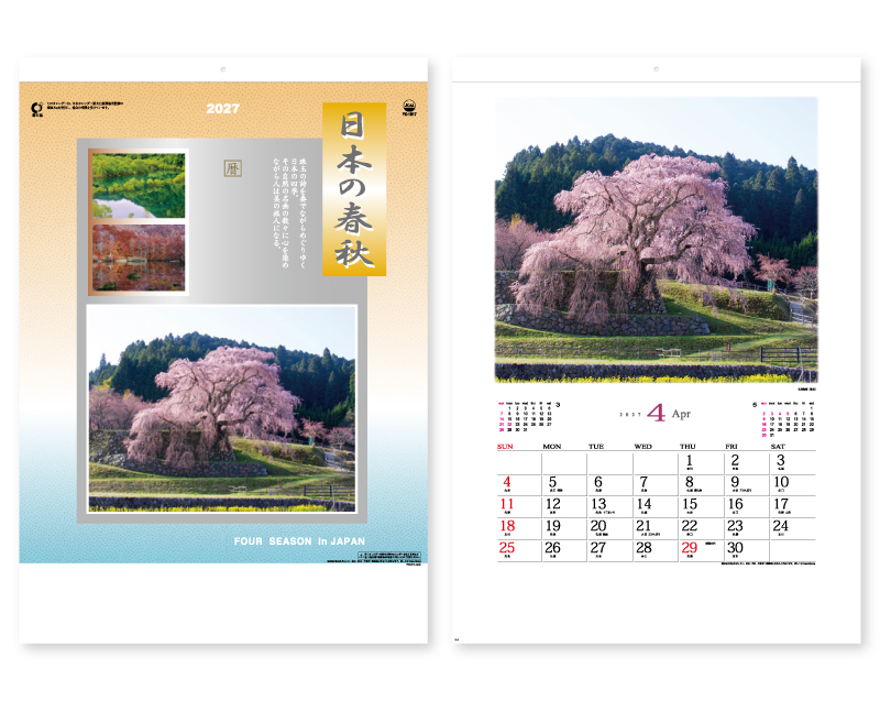 2027年 YK-1017 日本の春秋【壁掛けカレンダー】【名入れ印刷 無印50部から】