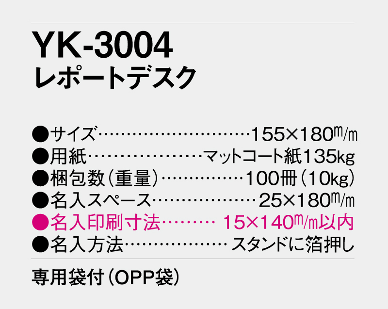 2027年 YK-3004 レポートデスク【卓上カレンダー】【名入れ印刷 無印50部から】-3