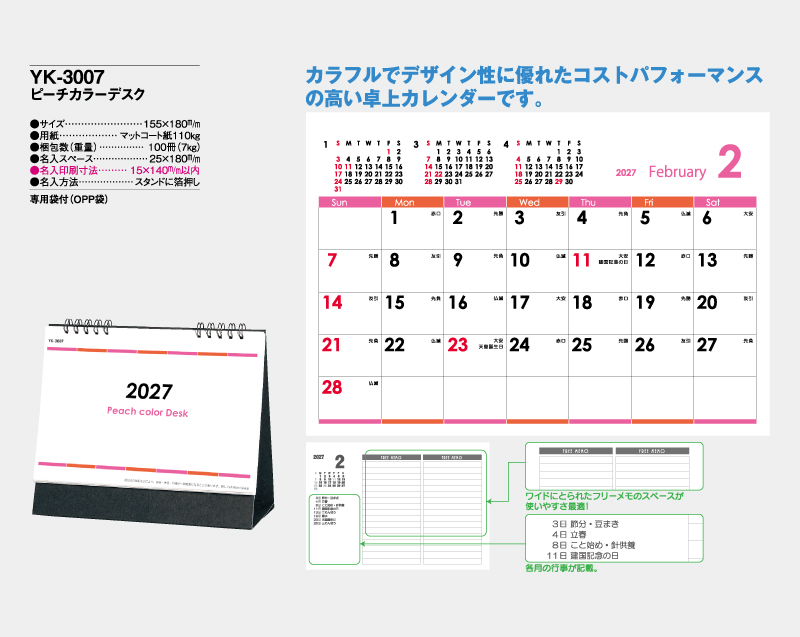 2027年 YK-3007 ピーチカラーデスク【卓上カレンダー】【名入れ印刷 無印50部から】-2