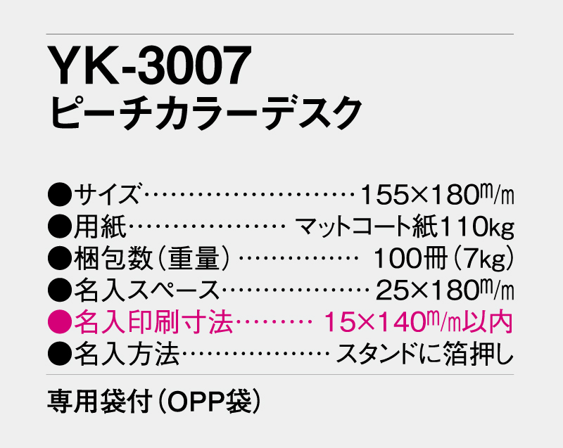 2027年 YK-3007 ピーチカラーデスク【卓上カレンダー】【名入れ印刷 無印50部から】-3