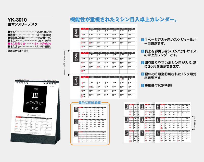 2027年 YK-3010 Ⅲマンスリーデスク【卓上カレンダー】【名入れ印刷 無印50部から】-2