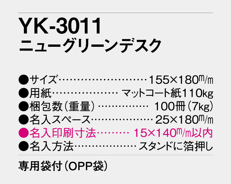 2027年 YK-3011 ニューグリーンデスク【卓上カレンダー】【名入れ印刷 無印50部から】-3