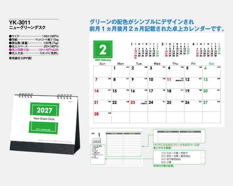 2027年 YK-3011 ニューグリーンデスク【卓上カレンダー】【名入れ印刷 無印50部から】-2