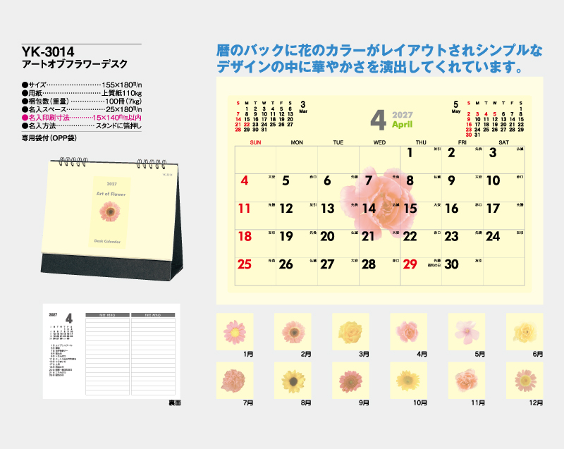 2027年 YK-3014 アートオブフラワーデスク【卓上カレンダー】【名入れ印刷 無印50部から】-3