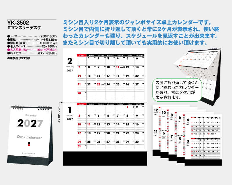 2027年 YK-3502 Ⅱマンスリーデスク【卓上カレンダー】【名入れ印刷 無印50部から】-2