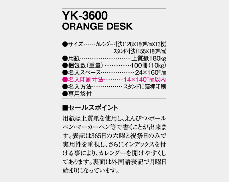 2027年 YK-3600(ND-300) ORANGE DESK【卓上カレンダー】【名入れ印刷 無印50部から】-3