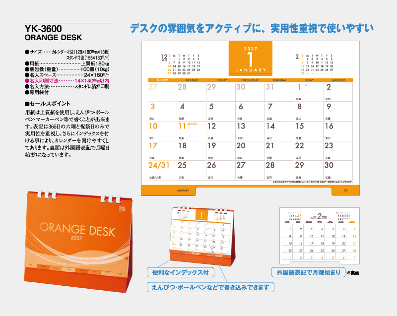 2027年 YK-3600(ND-300) ORANGE DESK【卓上カレンダー】【名入れ印刷 無印50部から】-2
