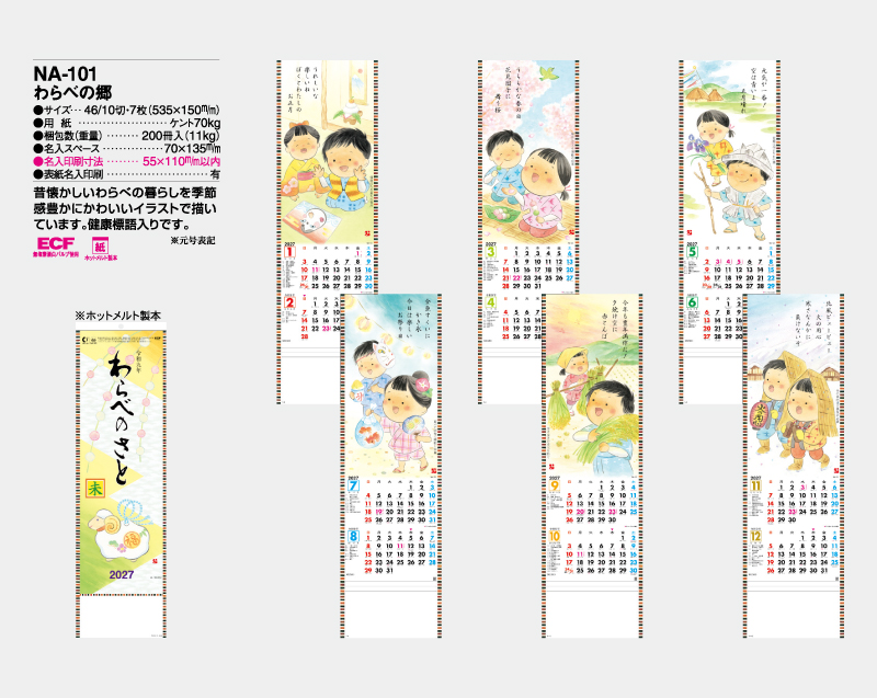 2027年 NA-101 わらべの郷【壁掛けカレンダー】【名入れ印刷 無印50部から】-2