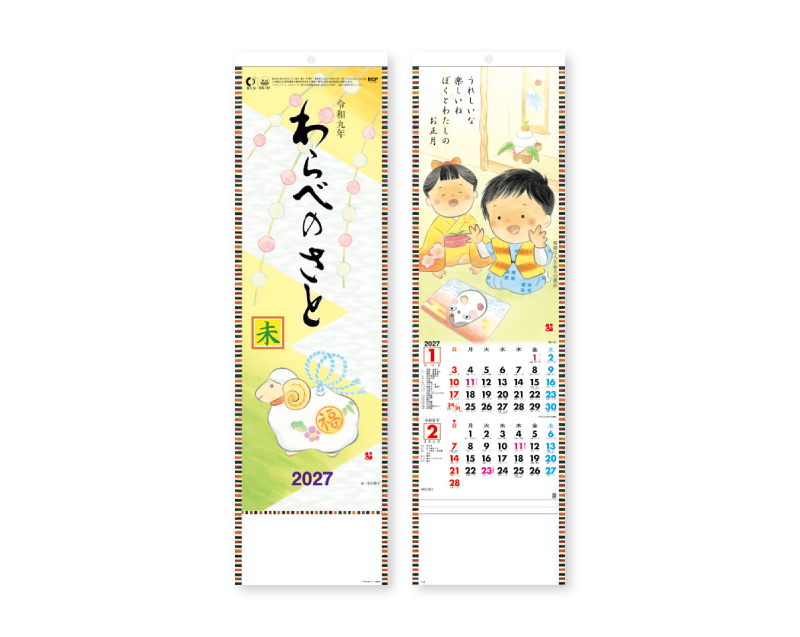 2027年 NA-101 わらべの郷【壁掛けカレンダー】【名入れ印刷 無印50部から】