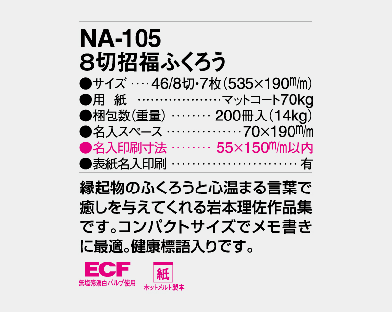 2027年 NA-105 8切招福ふくろう【壁掛けカレンダー】【名入れ印刷 無印50部から】-3
