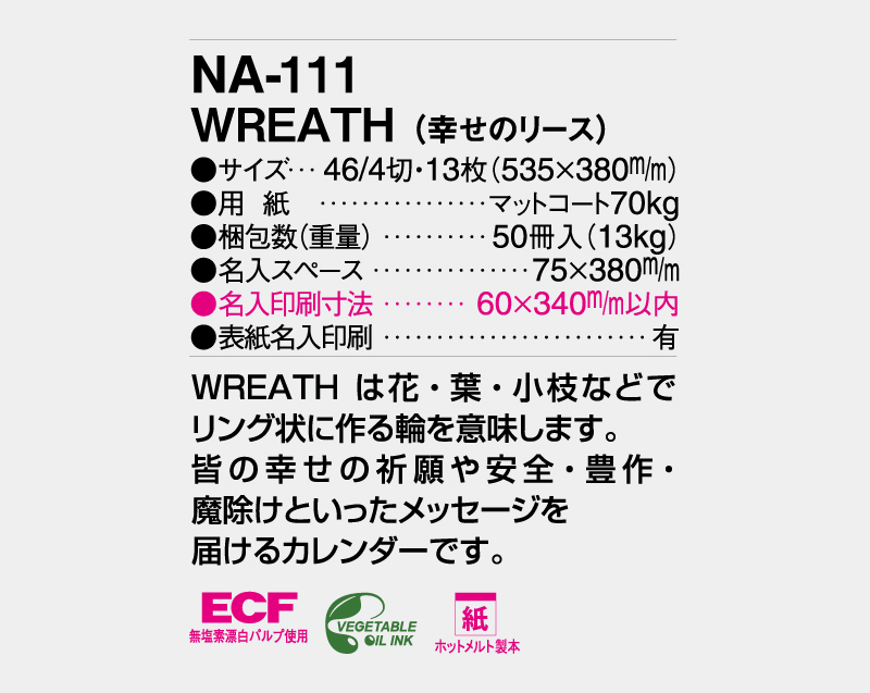 2027年 NA-111 WREATH(幸せのリース)【壁掛けカレンダー】【名入れ印刷 無印50部から】-3