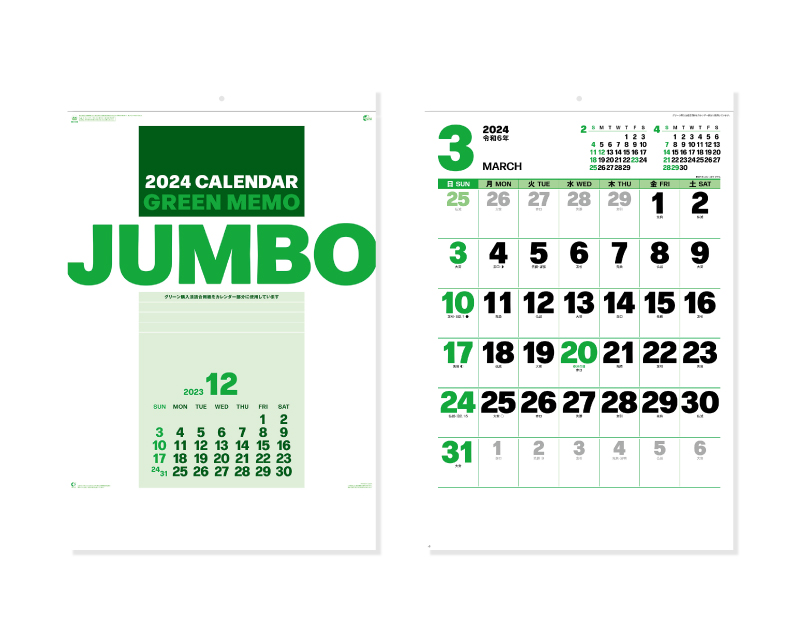 2024年 NK-149 グリーン メモ ジャンボ【壁掛けカレンダー】【名入れ印刷 無印50部から】-1