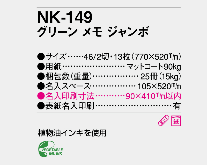 2024年 NK-149 グリーン メモ ジャンボ【壁掛けカレンダー】【名入れ印刷 無印50部から】-3