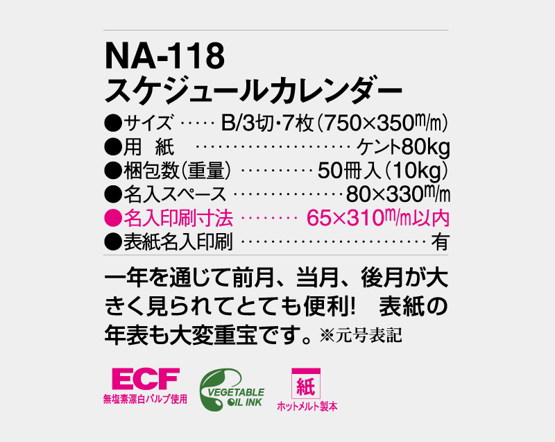 2027年 NA-118 スケジュールカレンダー【壁掛けカレンダー】【名入れ印刷 無印50部から】-3