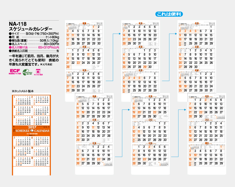 2027年 NA-118 スケジュールカレンダー【壁掛けカレンダー】【名入れ印刷 無印50部から】-2