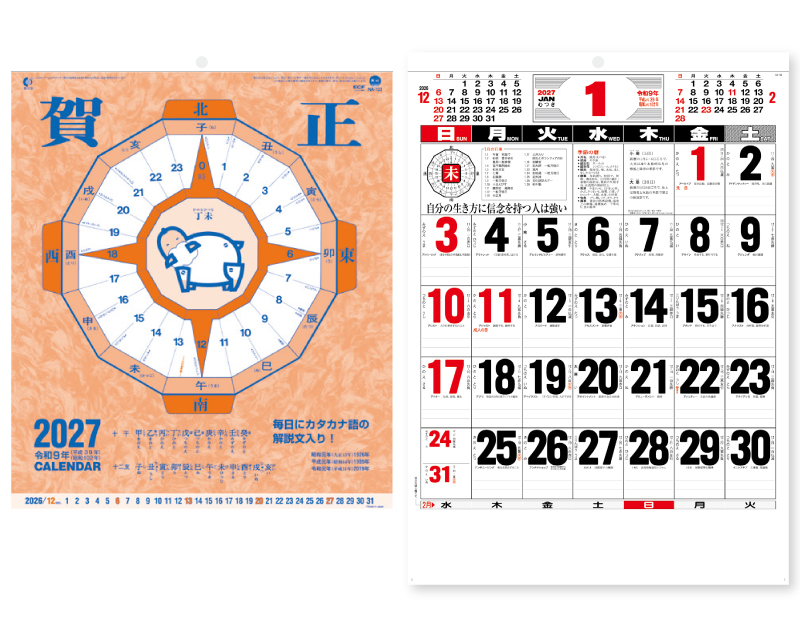 2027年 NA-123 高級文字月表【壁掛けカレンダー】【名入れ印刷 無印50部から】