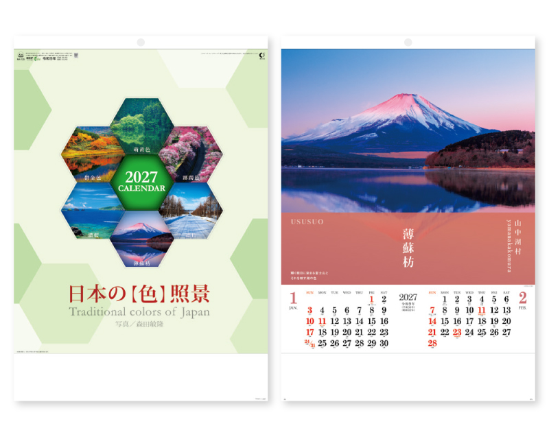 2027年 NA-125 日本の【色】照景色【壁掛けカレンダー】【名入れ印刷 無印50部から】-1