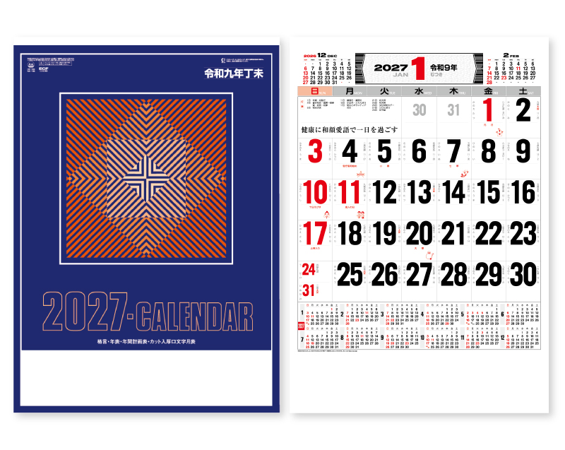 2027年 NA-132 A2厚口文字月表【壁掛けカレンダー】【名入れ印刷 無印50部から】-1