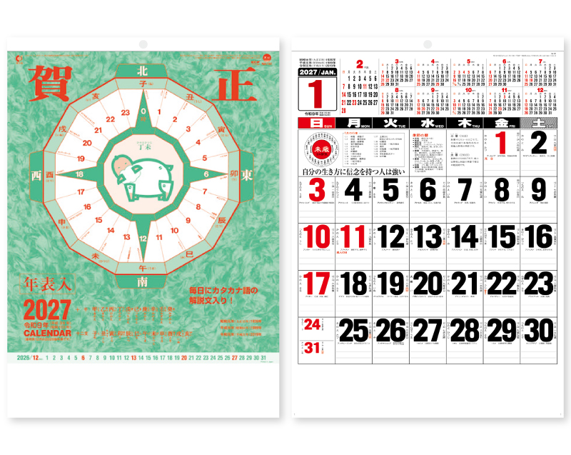 2027年 NA-141 年表入文字月表【壁掛けカレンダー】【名入れ印刷 無印50部から】